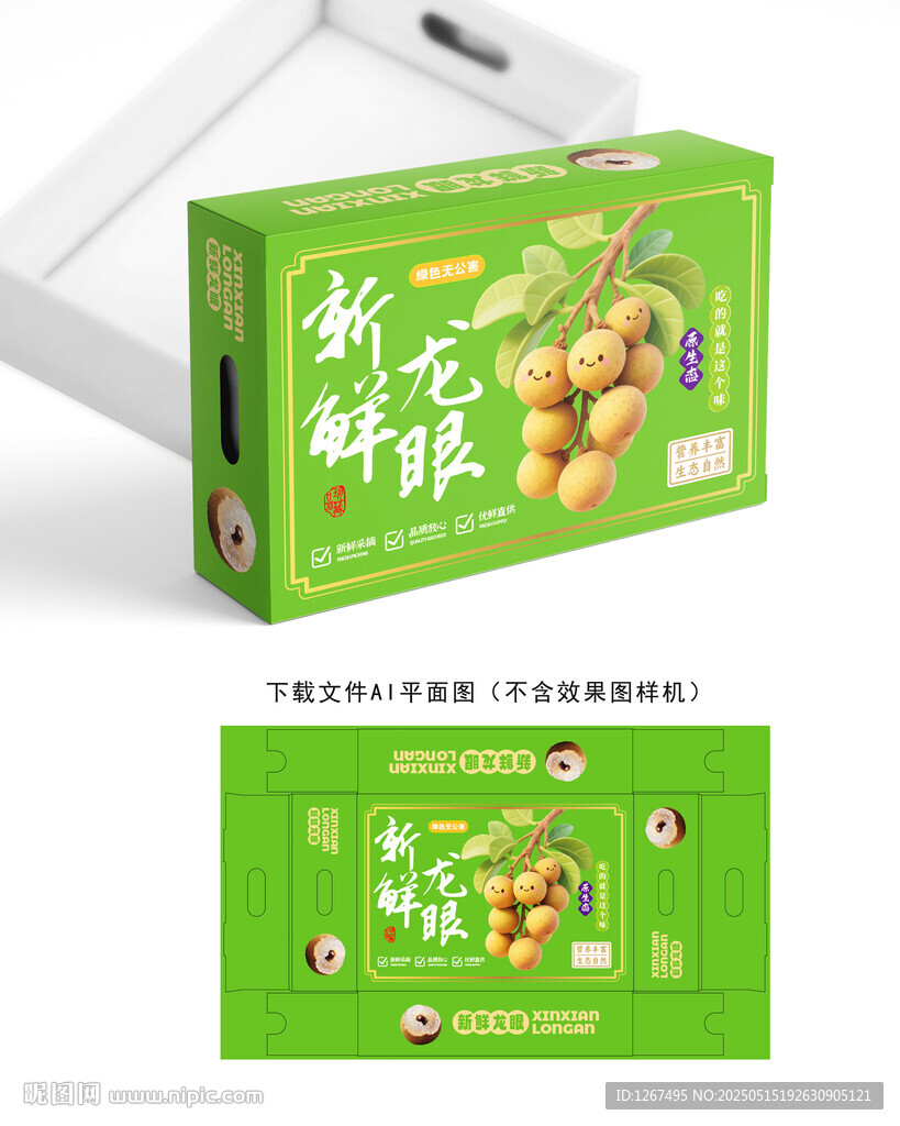 龍眼包裝