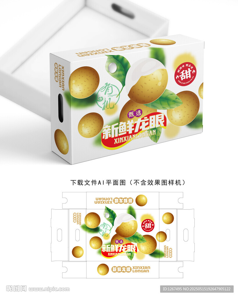 龍眼包裝