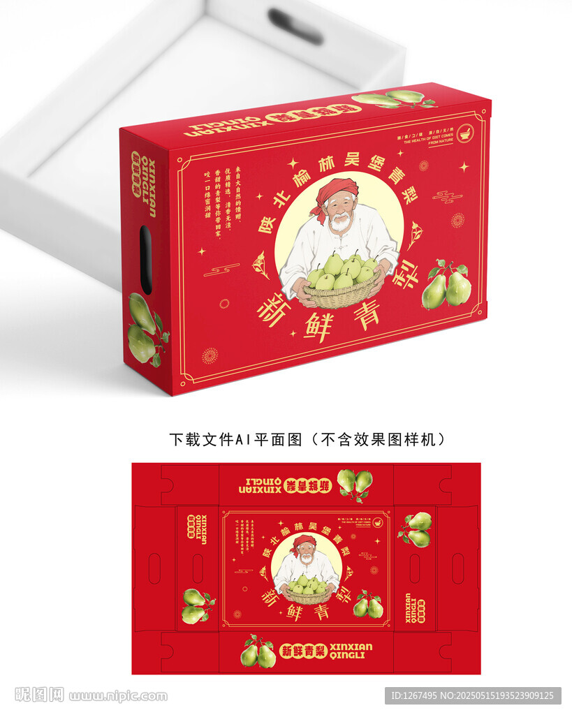 吳堡青梨禮盒