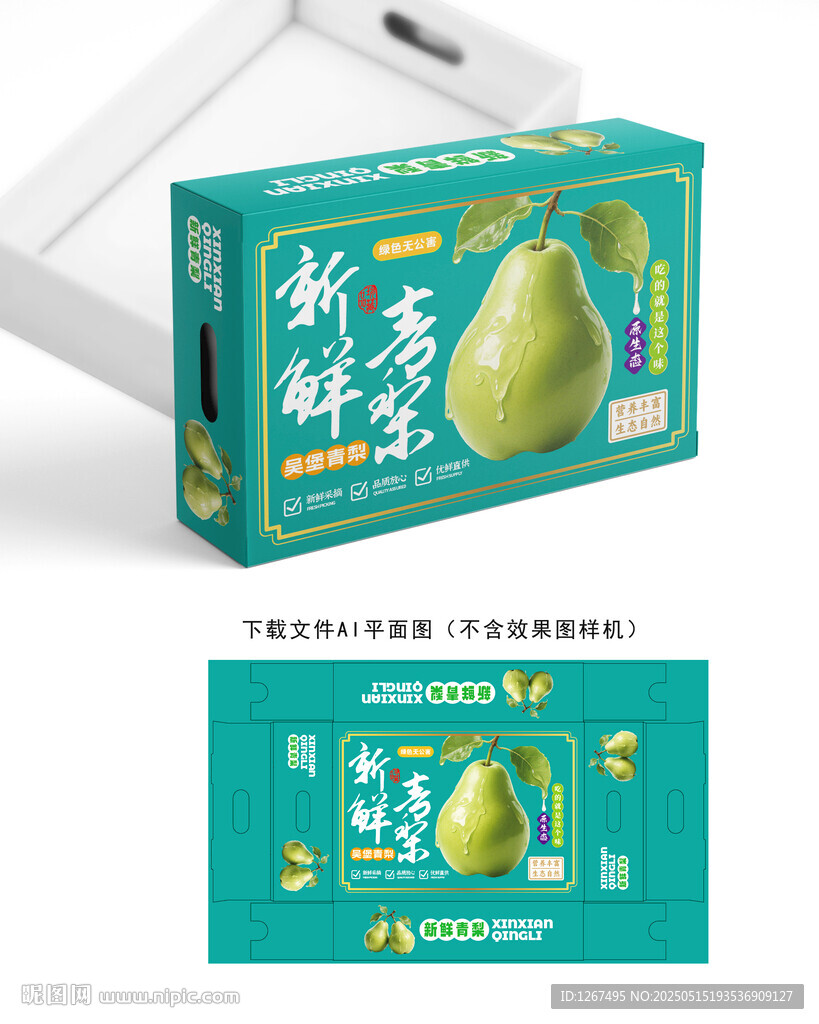 吳堡青梨彩盒