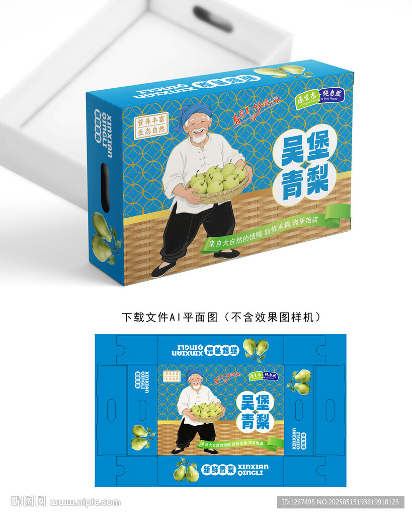 吳堡青梨包裝