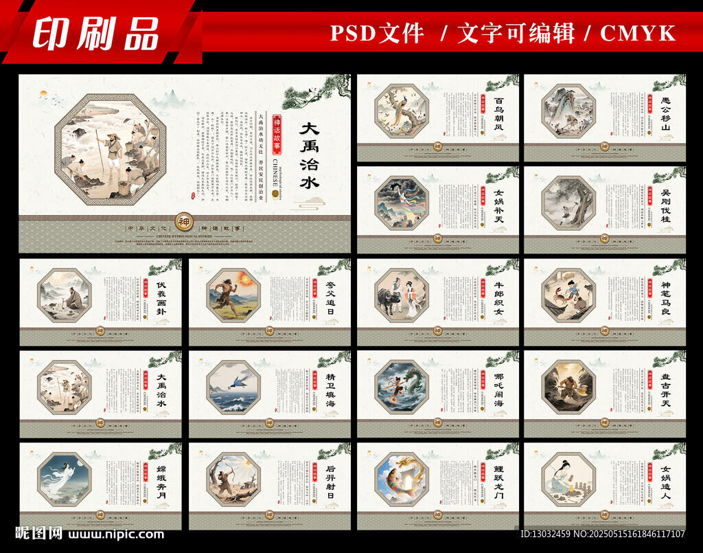 神話故事