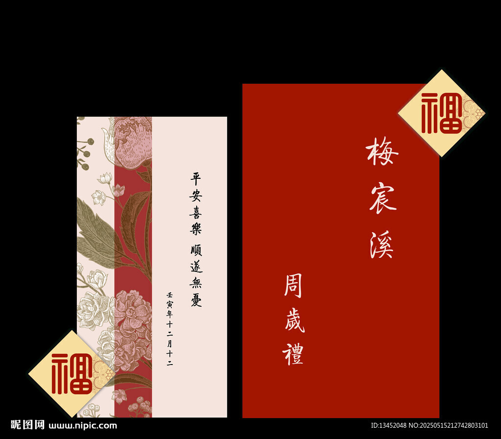 中式傳統請柬設計樣式