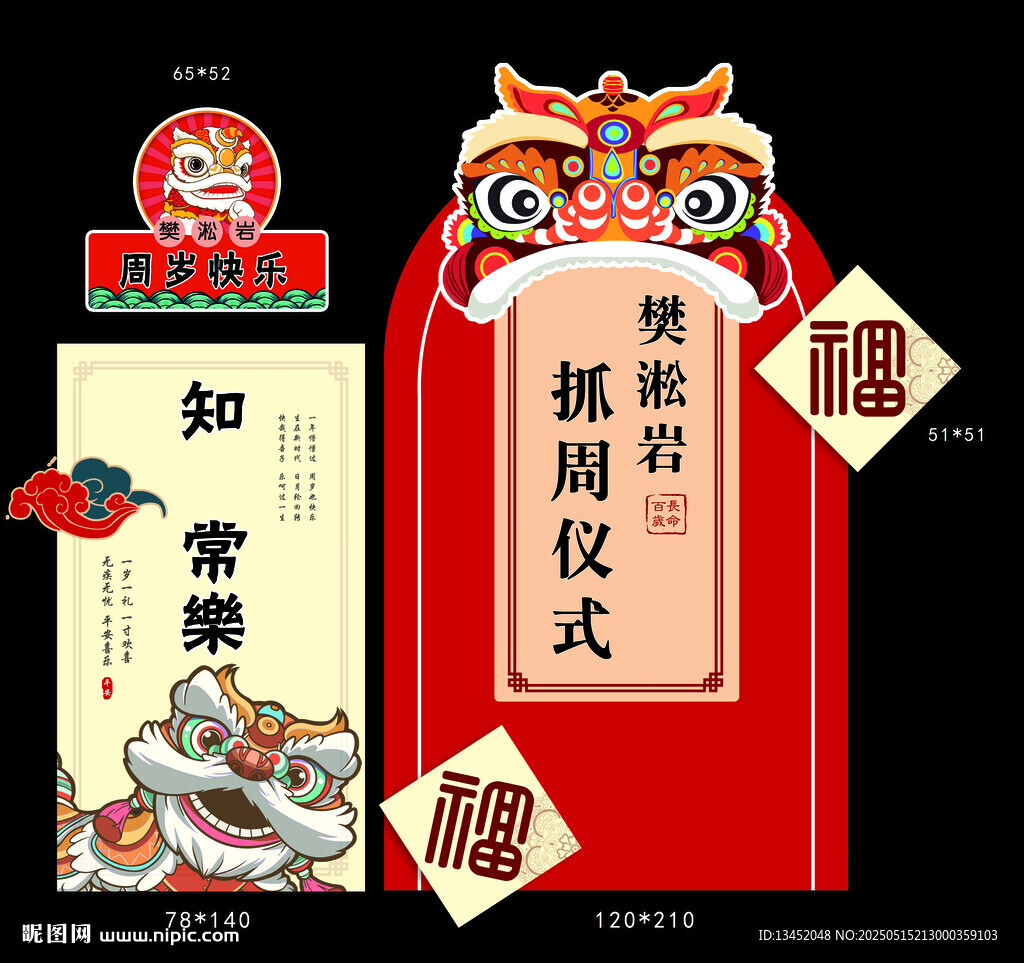 舞獅抓周儀式喜慶布置