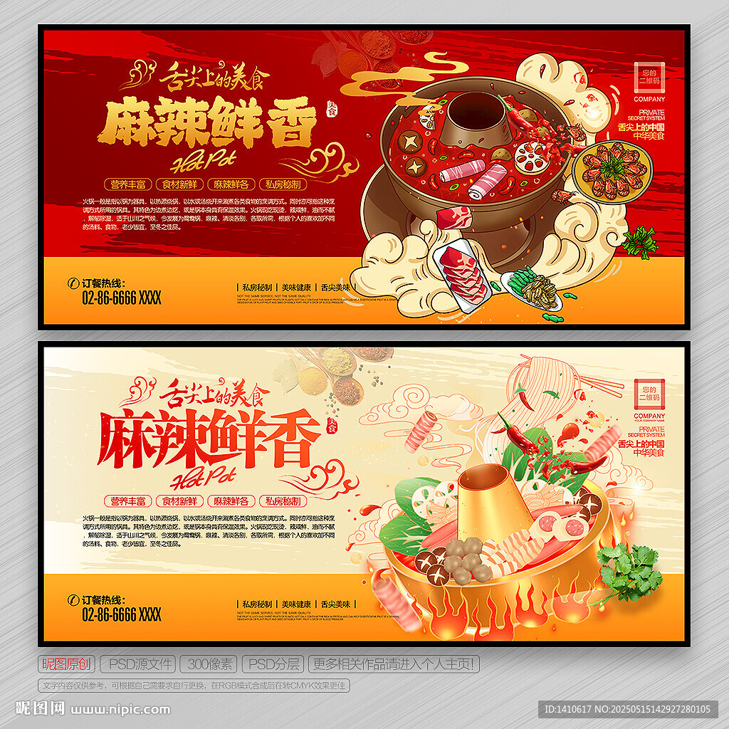 火鍋海報