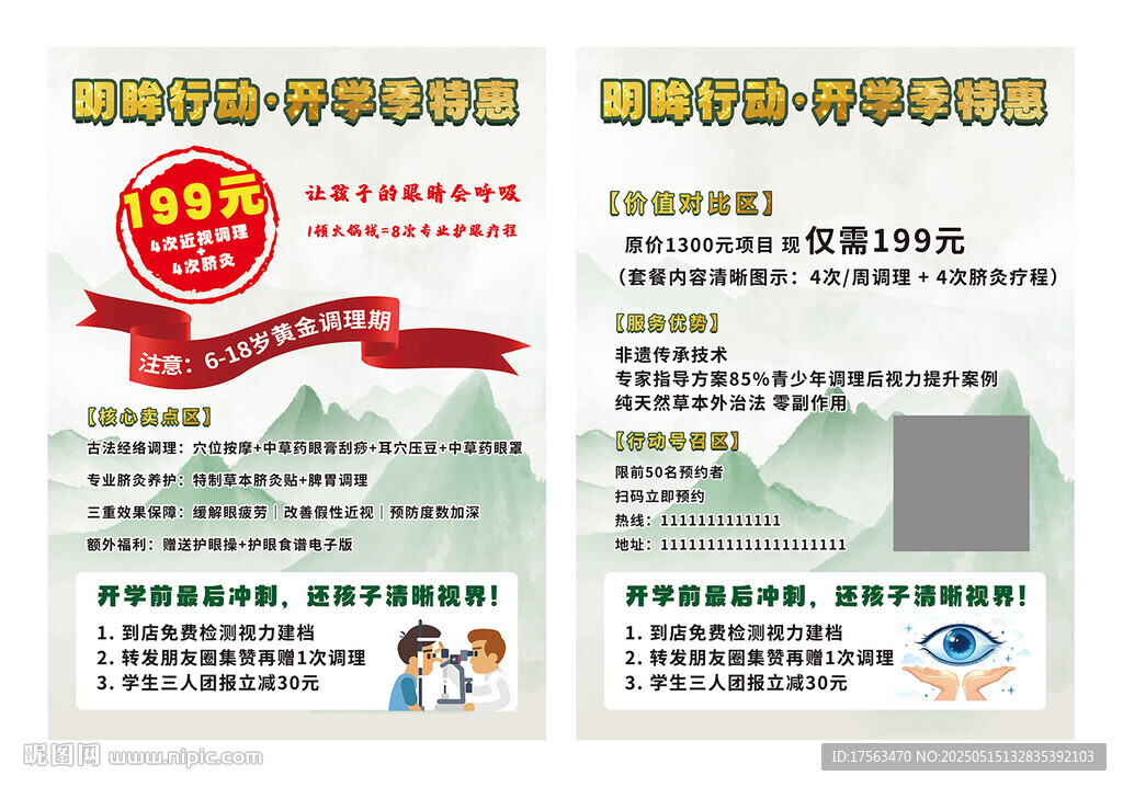 視力提升課程宣傳海報