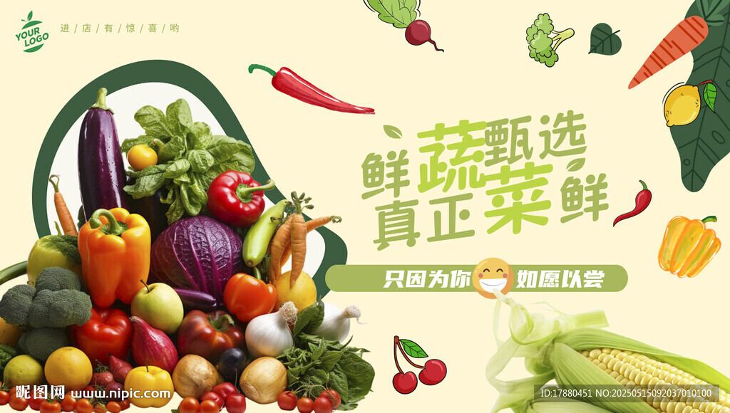 蔬菜海報