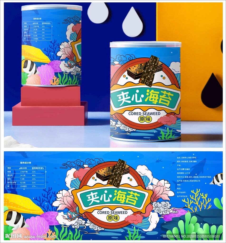 海苔包裝