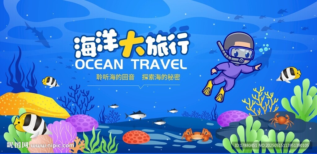 海洋游樂(lè)園海報(bào)