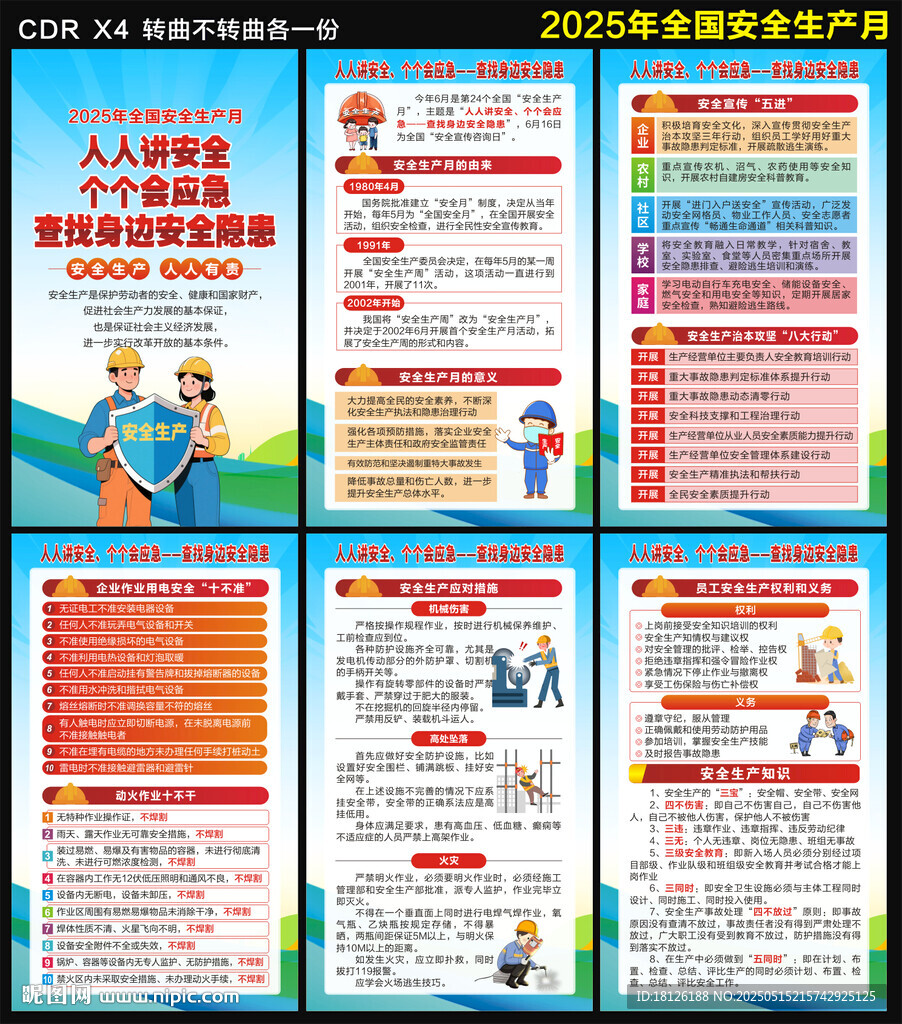 2025安全生產(chǎn)月海報