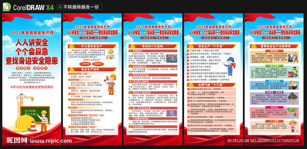 安全月展架
