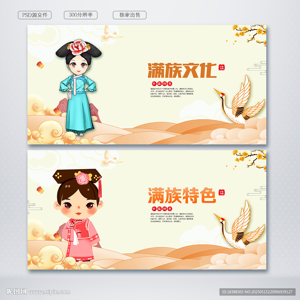 滿族