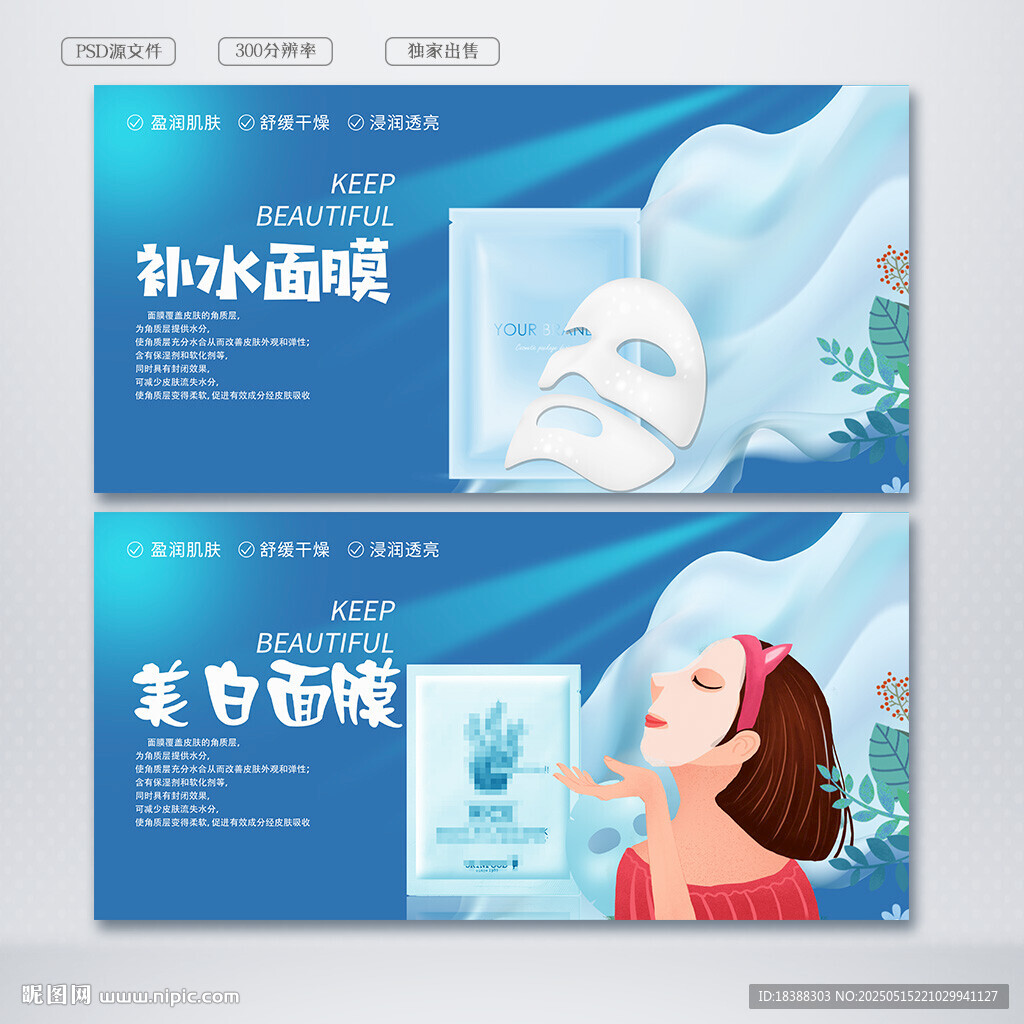 面膜