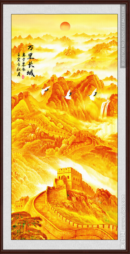 長城辦公室掛畫