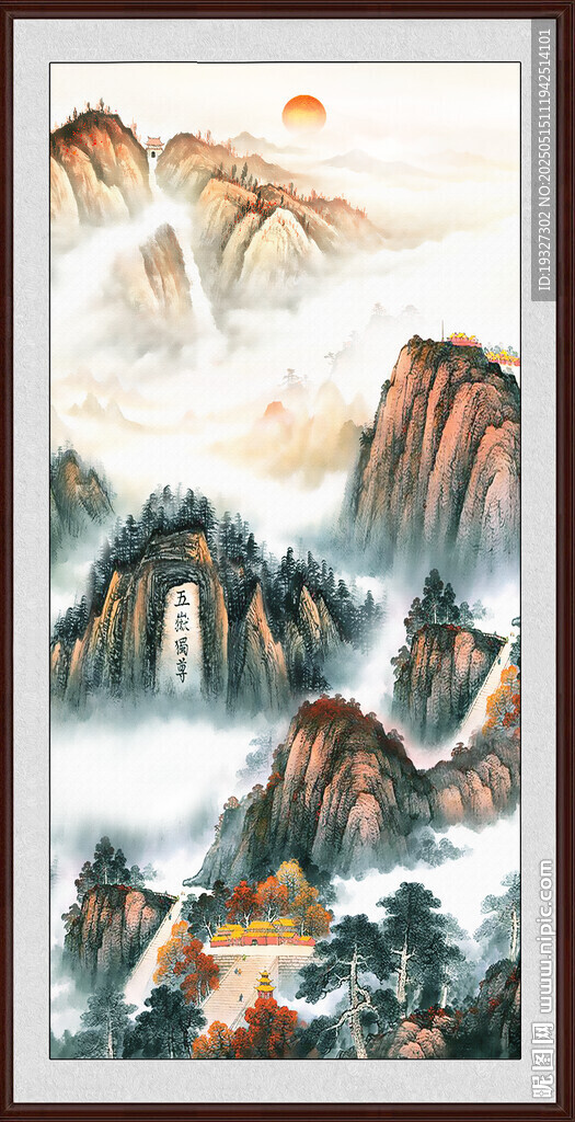 書(shū)房泰山裝飾畫(huà) 