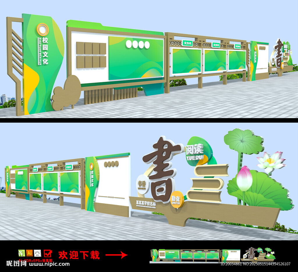 校園宣傳欄