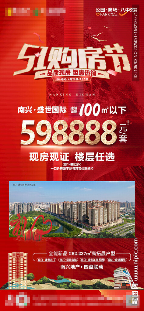 五一購房節(jié)紅盤熱銷 