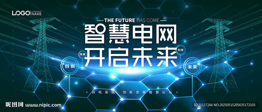 國網(wǎng)供電系統(tǒng)智慧電網(wǎng)宣傳