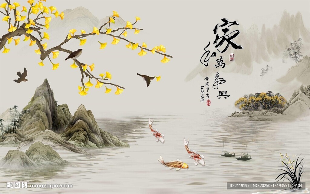 家和萬事興背景墻
