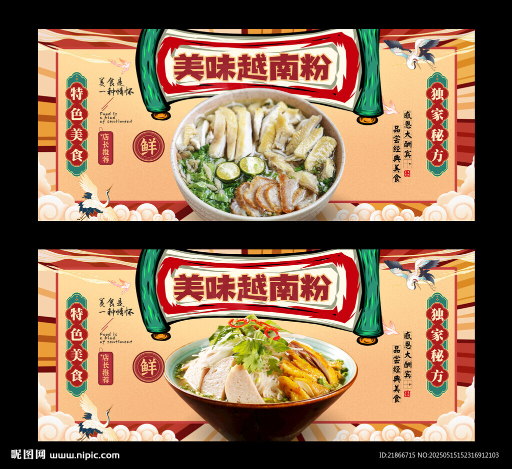 越南粉