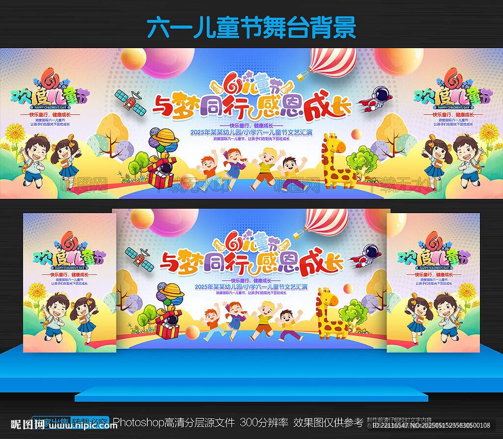 兒童節文藝匯演