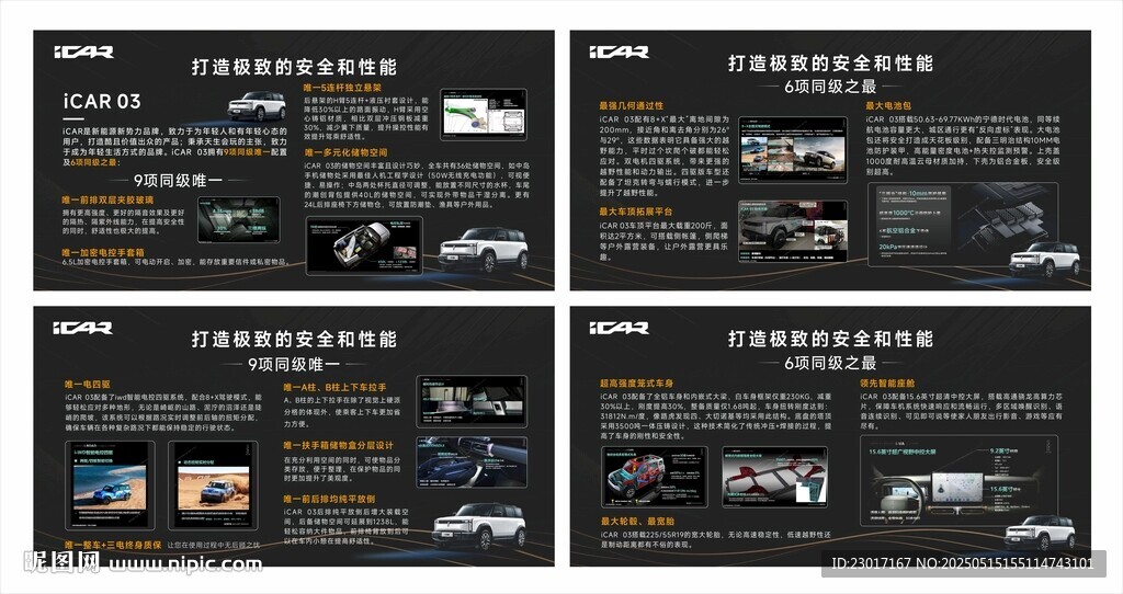 iCAR 03 賣點(diǎn)