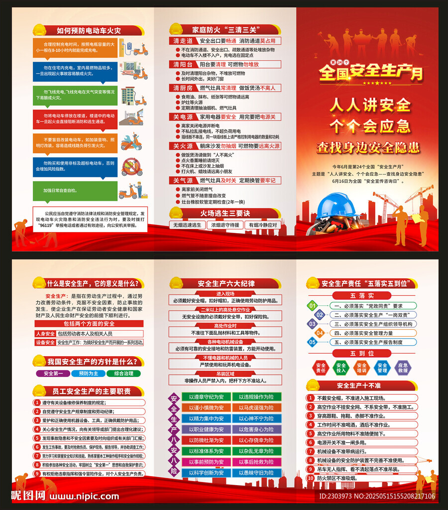 2025安全生產(chǎn)