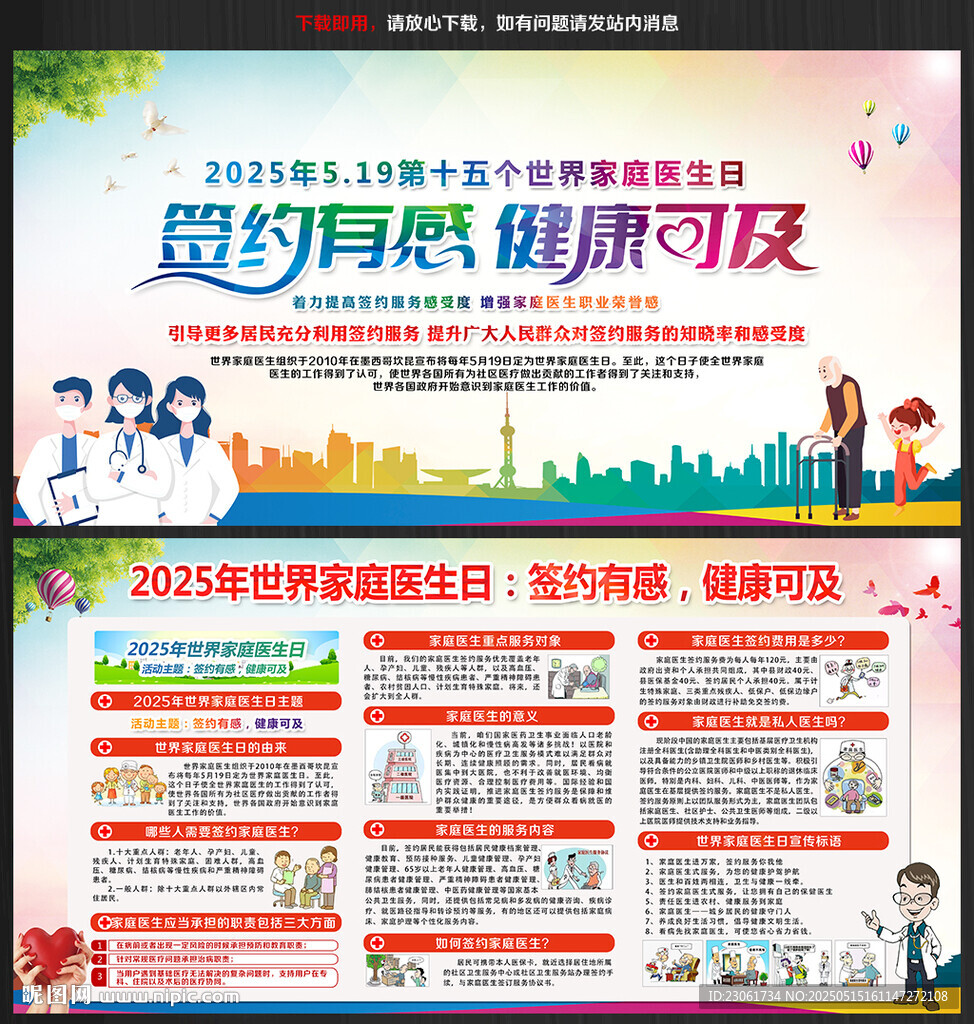 2025家庭醫(yī)生日
