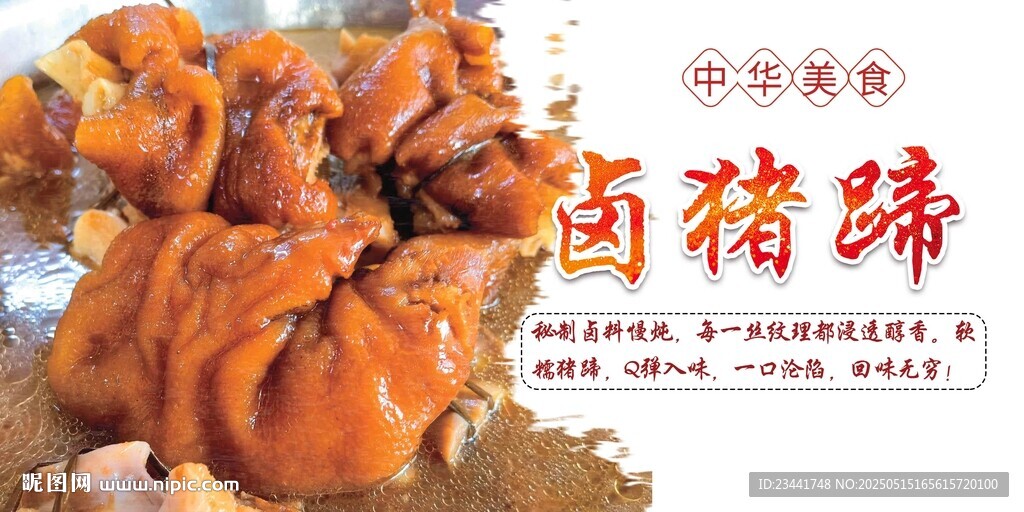 鹵豬蹄