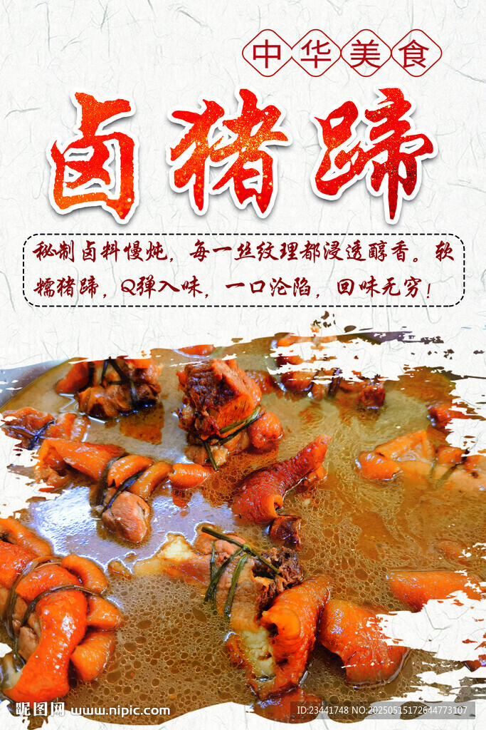 鹵豬蹄