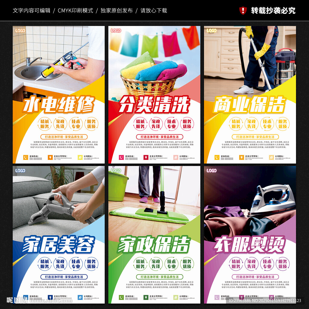 家政海報