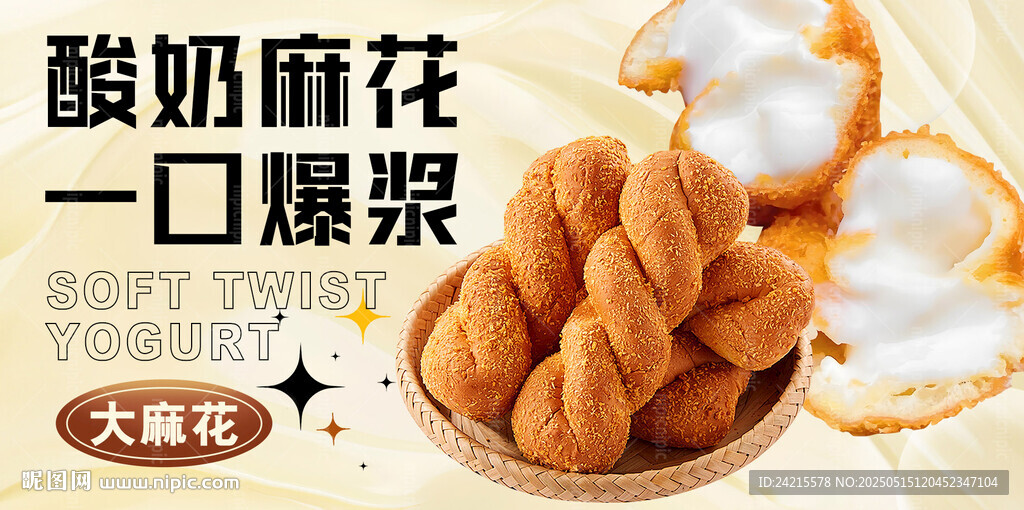 酸奶麻花