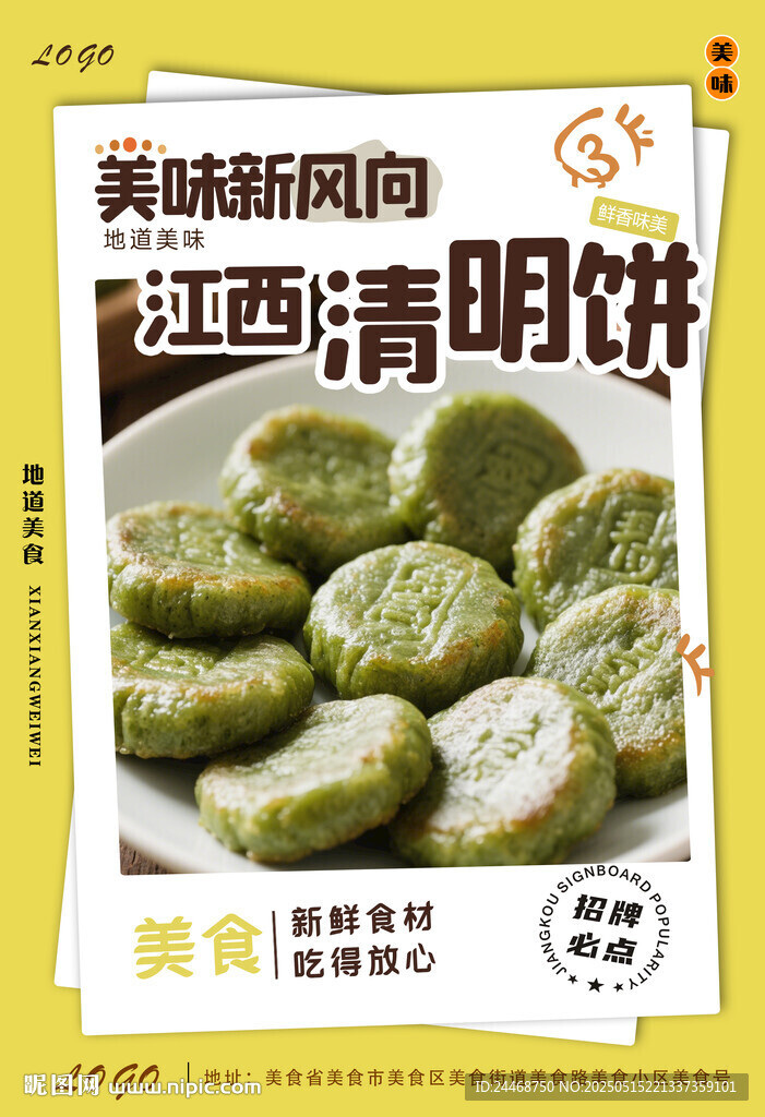 江西清明餅