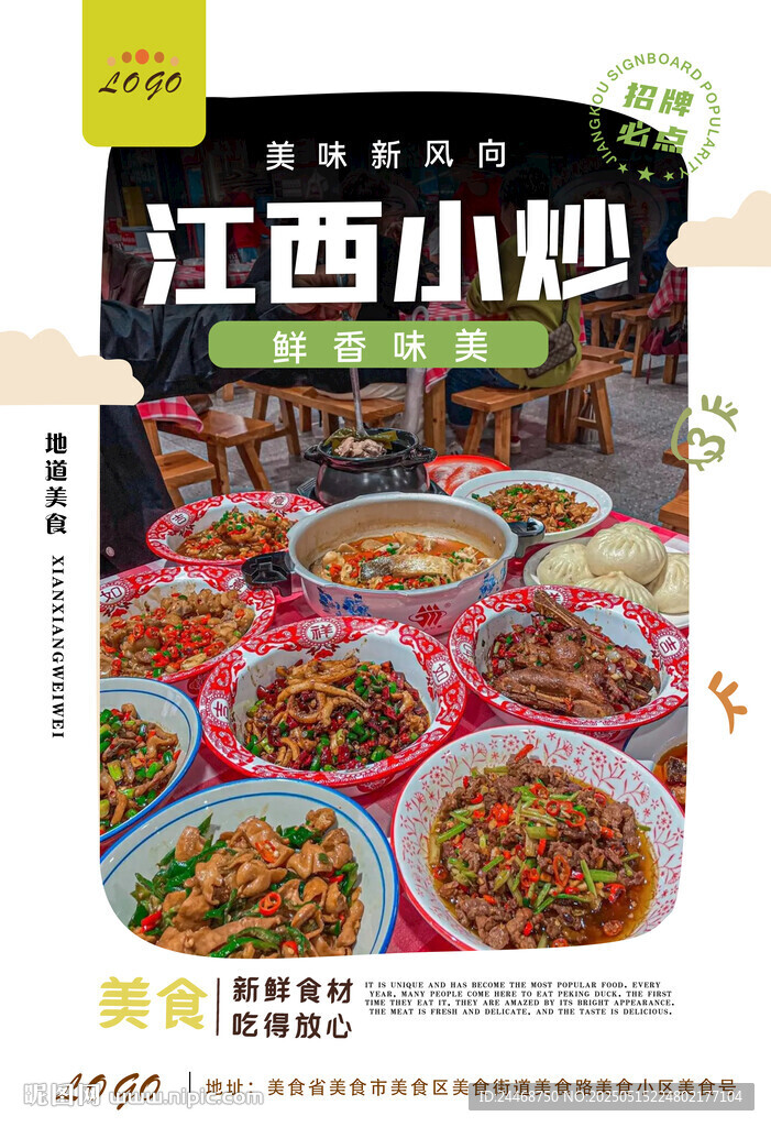 江西小炒