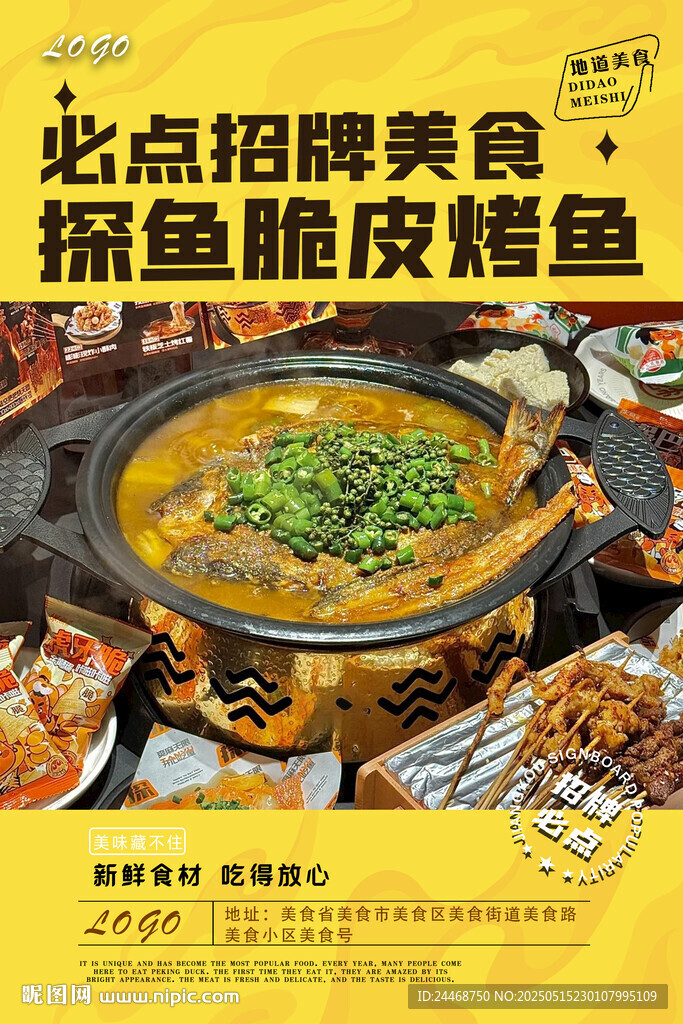 脆皮烤魚