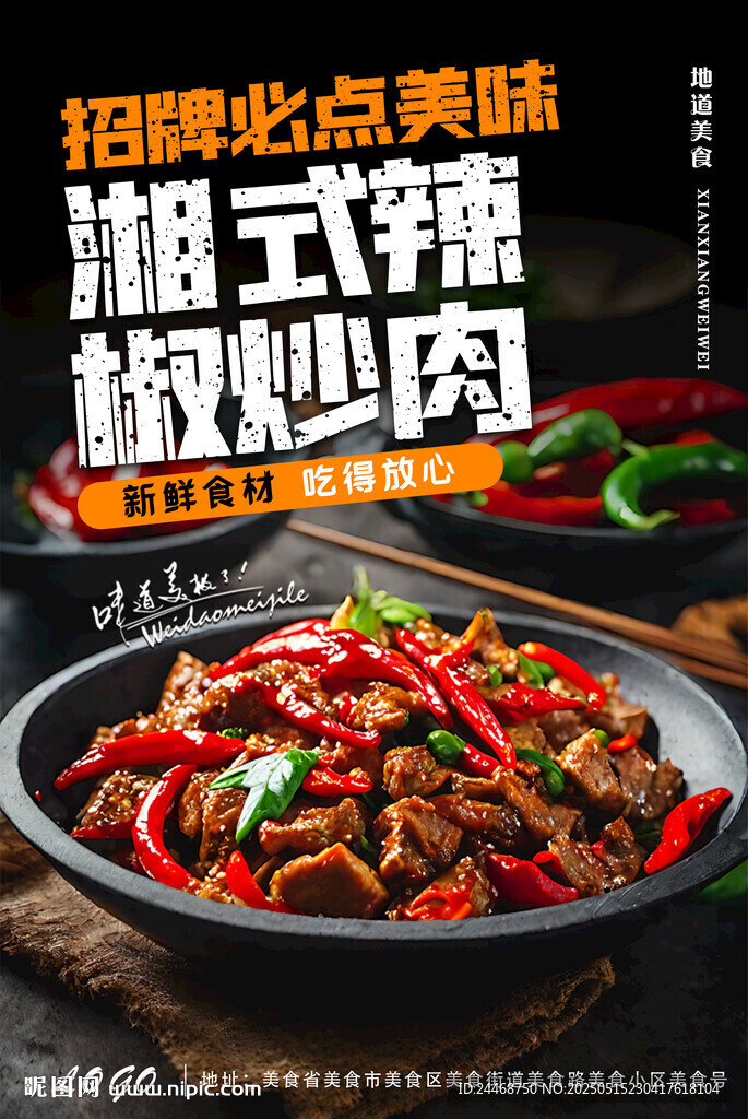 辣椒炒肉