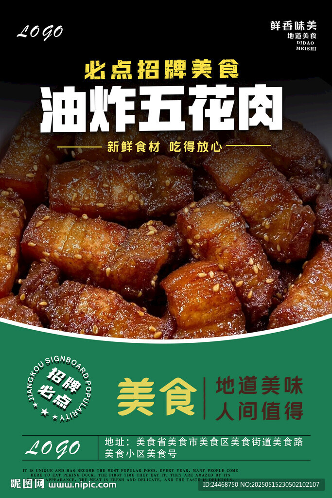 油炸五花肉