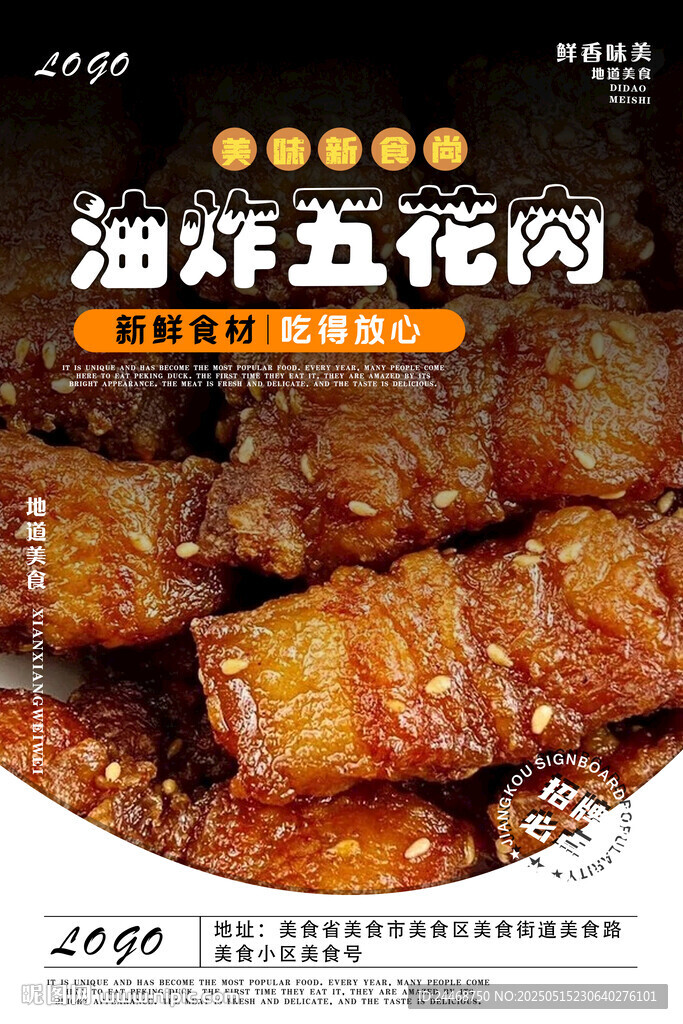 油炸五花肉