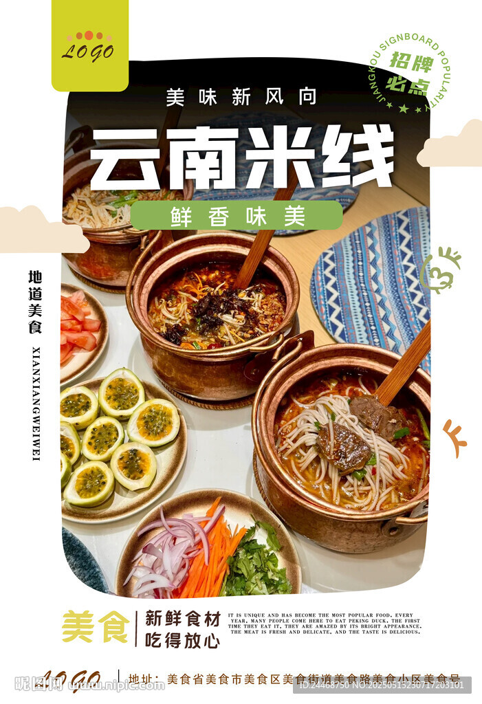 云南米線