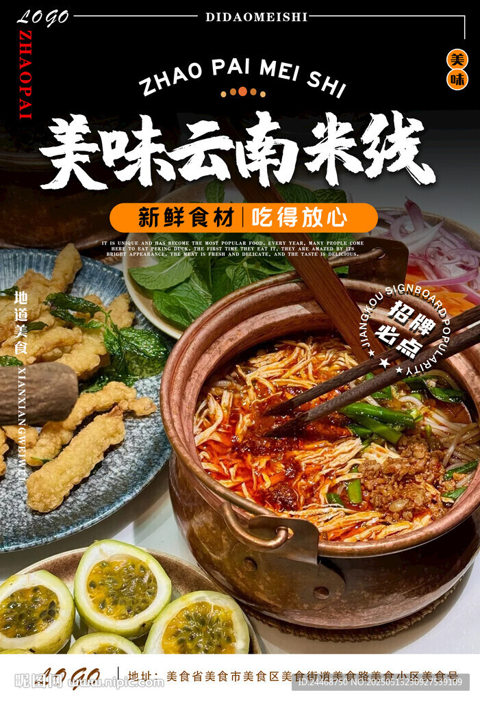 云南米線