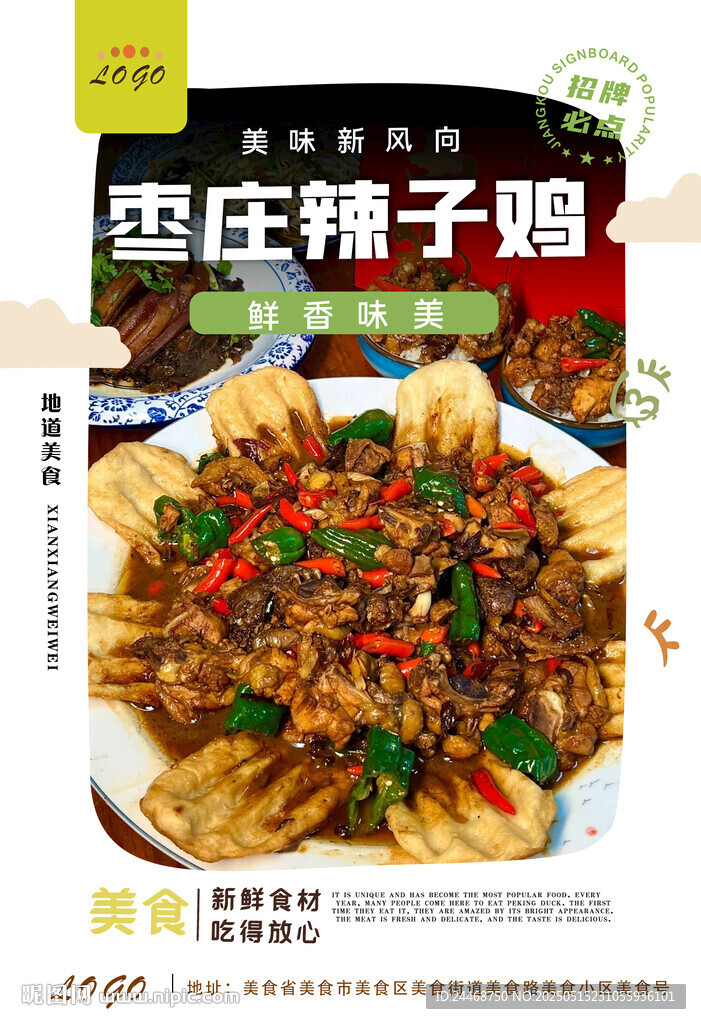 棗莊辣子雞