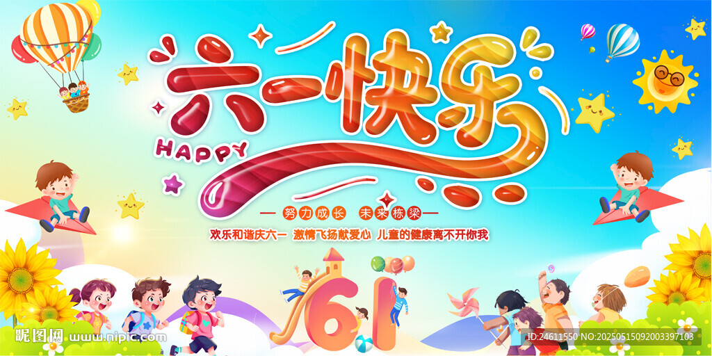 兒童節(jié)宣傳背景