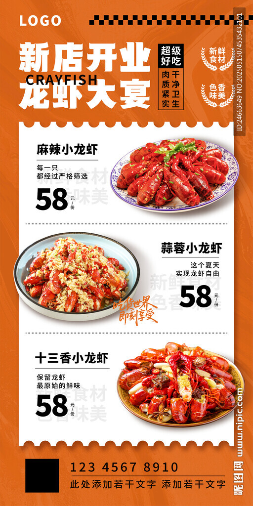 小龍蝦海報