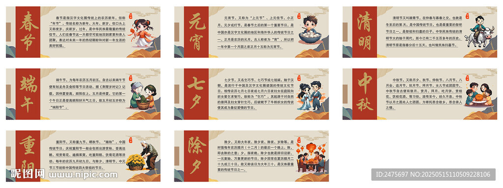 中華傳統節日