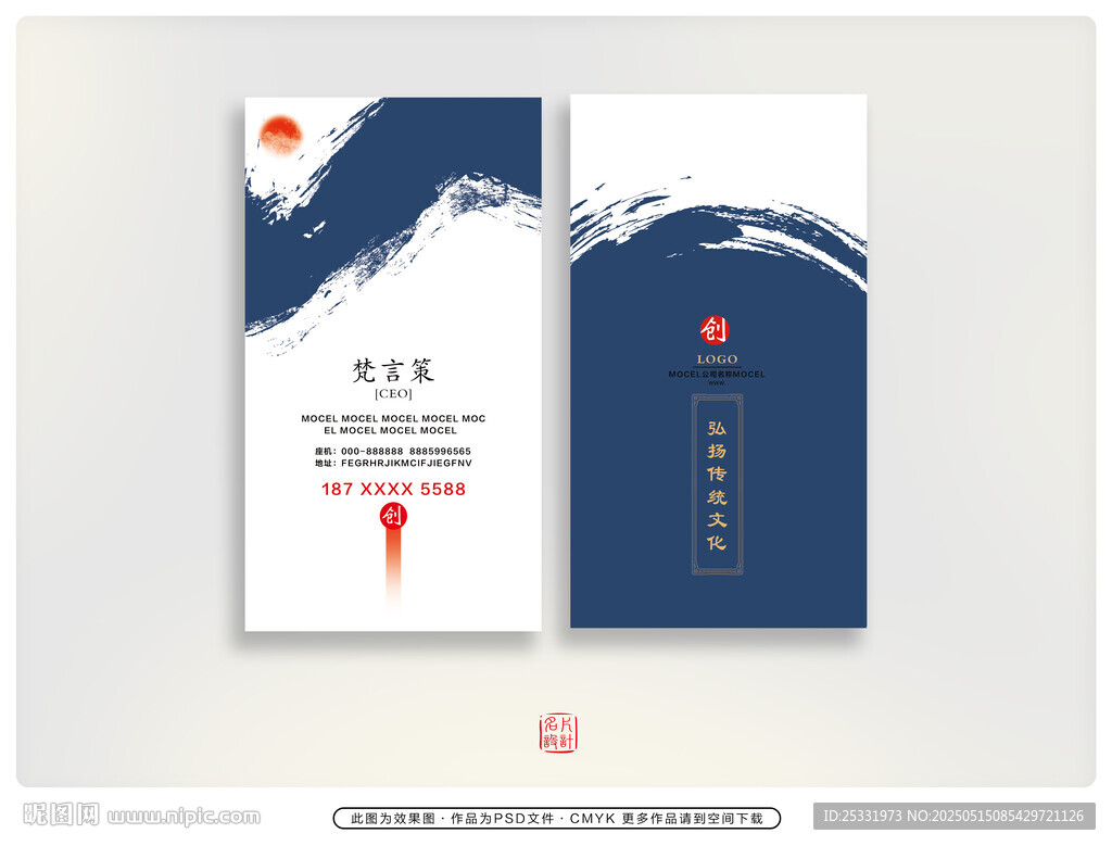 中式海浪風(fēng)格名片 