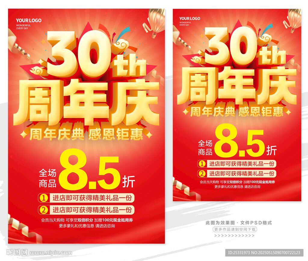 30周年慶