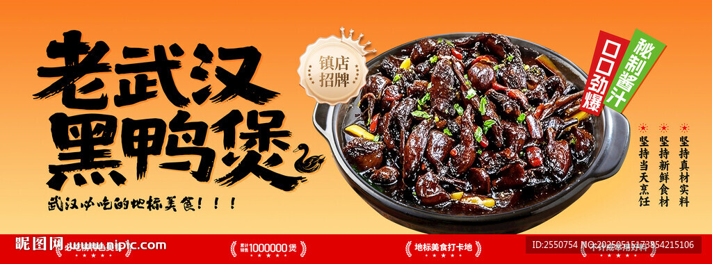 武漢黑鴨煲