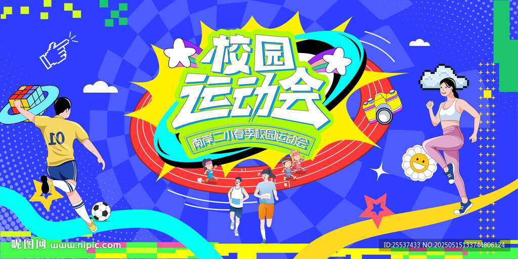 校園運動會