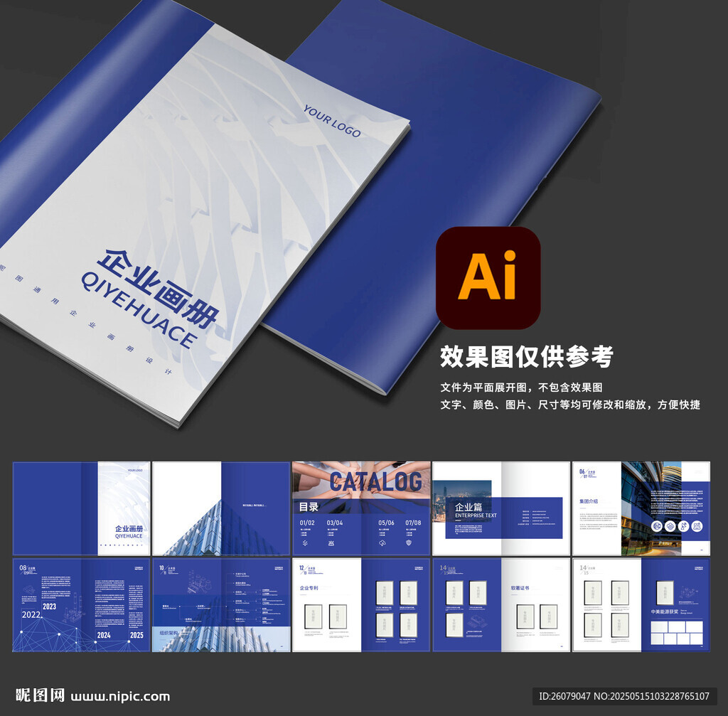 藍色企業(yè)畫冊設(shè)計展示