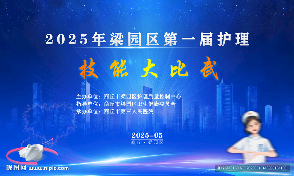 2020年護理技能大賽背景圖